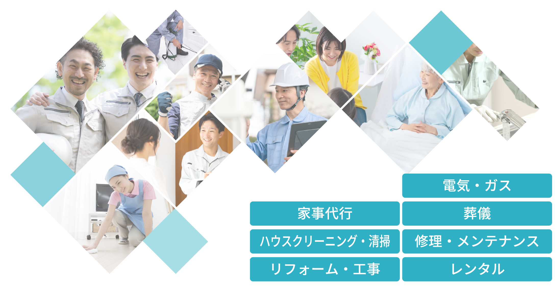 訪問してサービスを提供する事業者の図