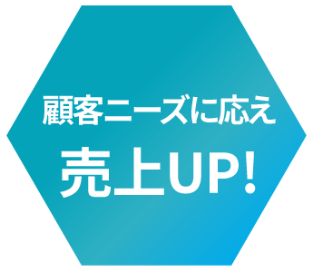 多様な決済により売り上げUP！