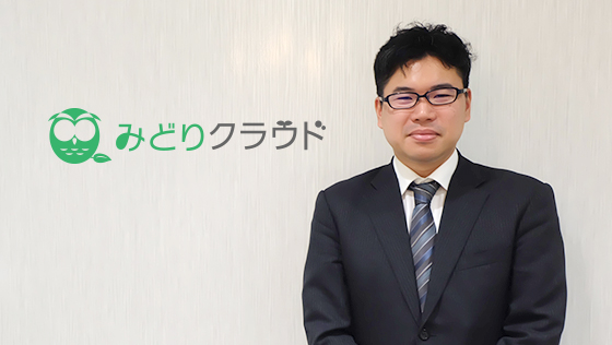 みどりクラウド