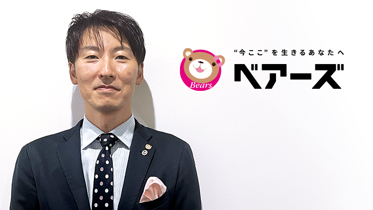 ベアーズ