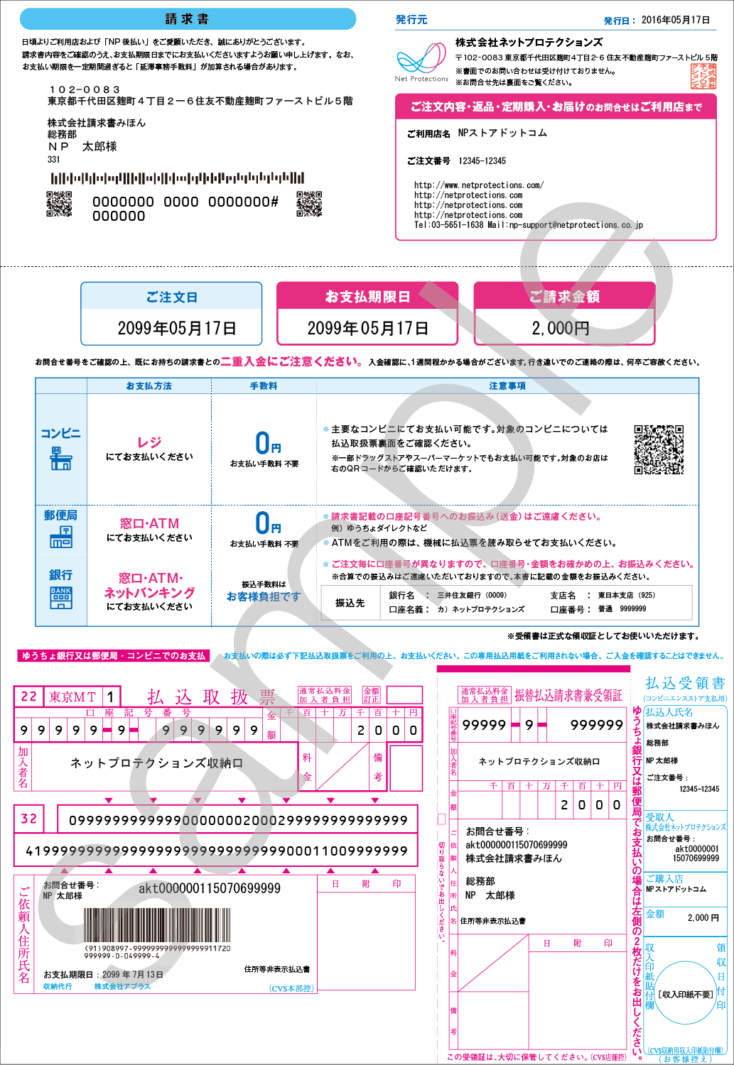 請求書表