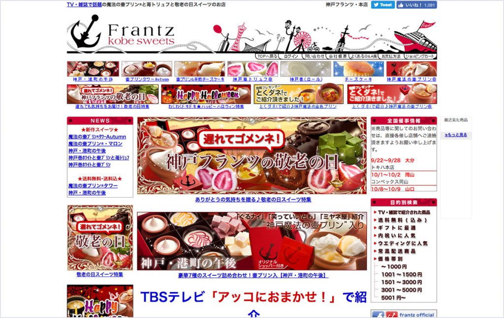 フランツ株式会社様