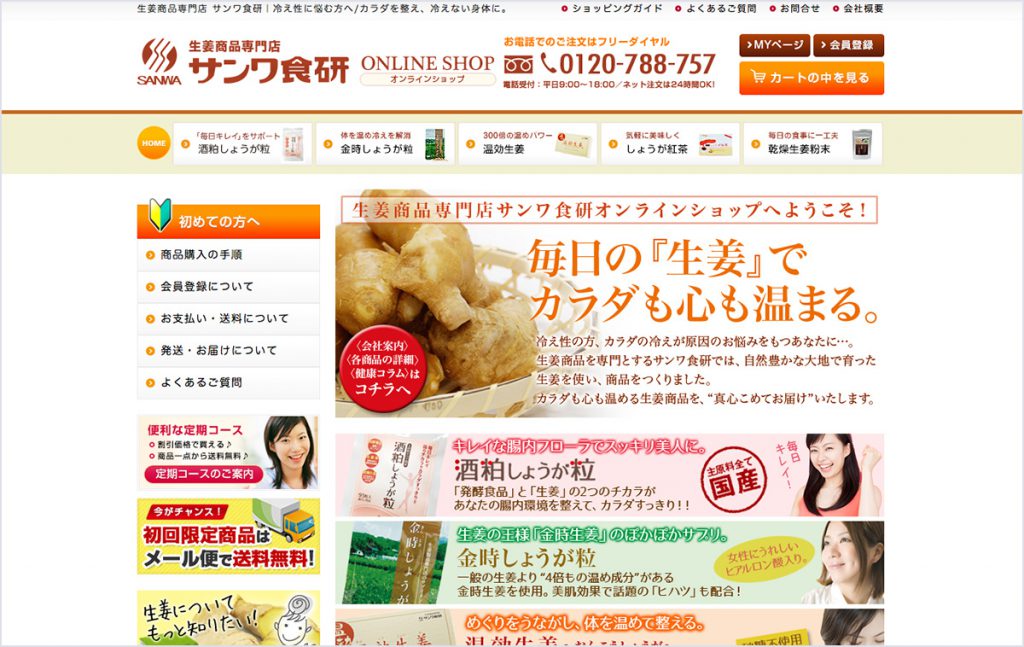 サンワ食研株式会社様