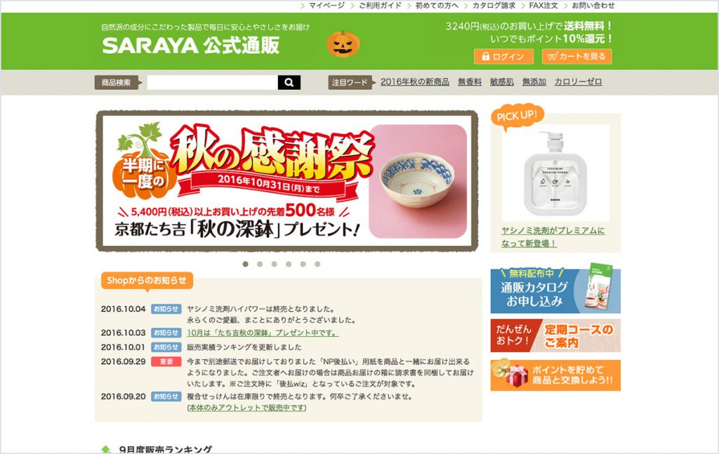 サラヤ株式会社様