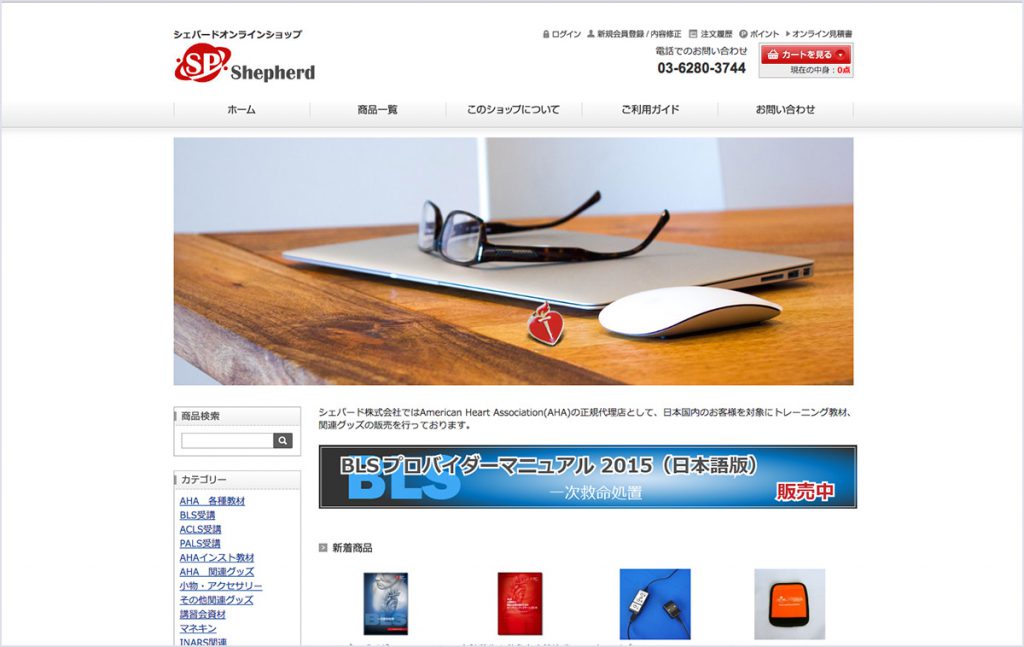 シェパード株式会社様