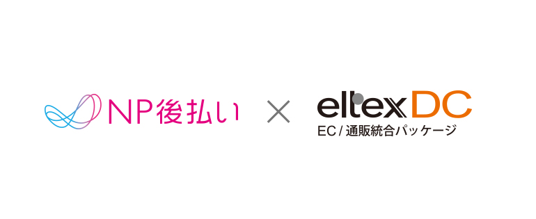 NP後払い×eltex DC