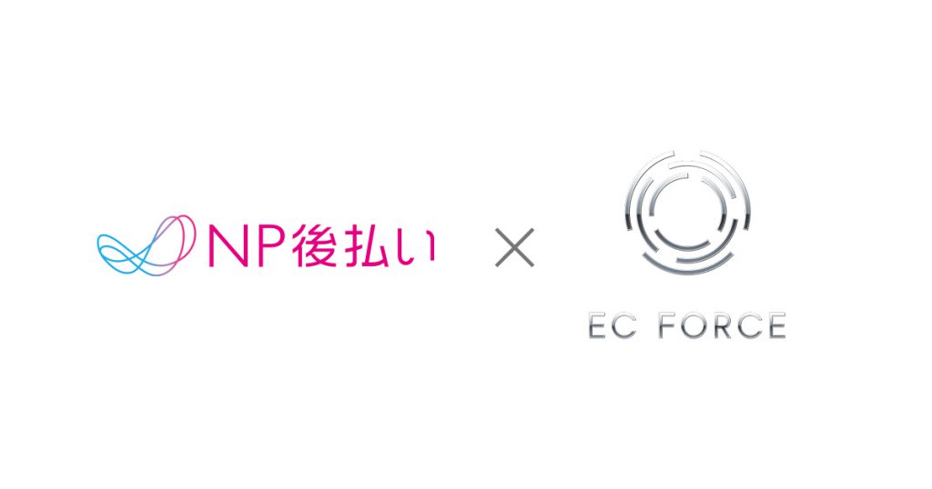 NP後払い ×　EC Force